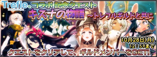 画像ギャラリー No.001のサムネイル画像 / 「チェインクロニクル」声優ガールズユニット「Trefle」とのコラボがスタート