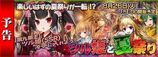 画像集#001のサムネイル/「チェインクロニクル」,ツル姫を追いかける踏破型イベントが26日から開催