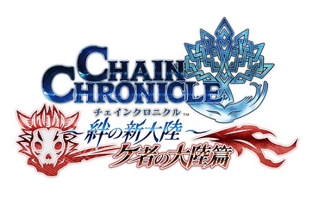 画像ギャラリー No.001のサムネイル画像 / 「チェンクロ」Ver.2.2アップデートが本日実施。新章「ケ者の大陸篇」が公開され,「閃の軌跡II」とのコラボレーションもスタート