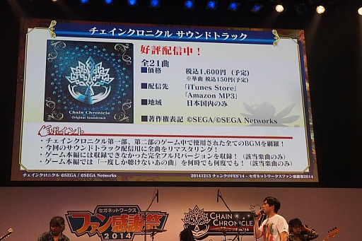 画像ギャラリー No.016のサムネイル画像 / スペシャルライブとタイムアタック大会で盛り上がった「チェインクロニクル」ステージイベントをレポート