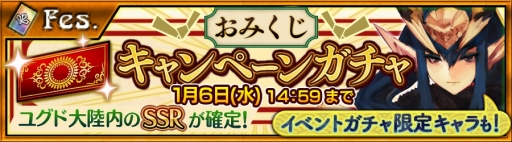 画像ギャラリー No.002のサムネイル画像 / 「チェンクロ」SSRを必ず仲間にできるガチャチケや,新SRキャラが手に入る。年始イベントが2016年1月1日0:00にスタート