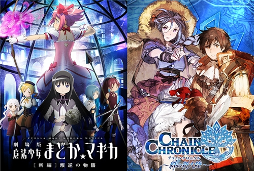 画像ギャラリー No.001のサムネイル画像 / 「チェインクロニクル」×「劇場版 魔法少女まどか☆マギカ」コラボの特設サイトがオープン。暁美ほむら(SR)がもらえるTwitterキャンペーンも実施