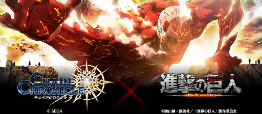 画像ギャラリー No.001のサムネイル画像 / 「チェンクロ3」,アニメ「進撃の巨人」のコラボ特設サイトをオープン。開始通知や特典配布も行われる事前登録受付がスタート
