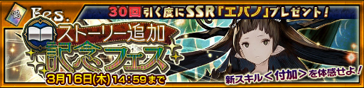 画像ギャラリー No.004のサムネイル画像 / 「チェンクロ3」セレステ篇 第3章が実装。SSR弓 エバノもフェスに登場