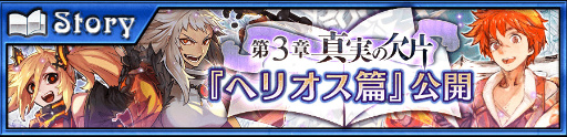 画像ギャラリー No.001のサムネイル画像 / 「チェンクロ3」,ヘリオス篇 第3章&新天魔クニアリが4月6日に配信決定