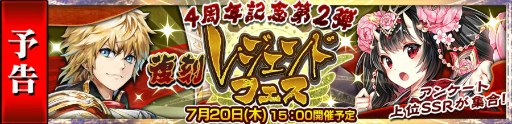 画像ギャラリー No.001のサムネイル画像 / 「チェンクロ3」“アンケート復刻レジェンドフェス”が7月20日に開始決定