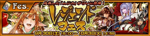 画像ギャラリー No.001のサムネイル画像 / 「チェインクロニクル3」,伝説の義勇軍メンバーが登場するレジェンドフェスを開催