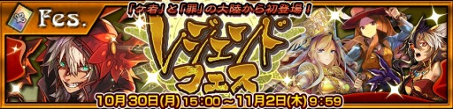 画像ギャラリー No.002のサムネイル画像 / 「チェインクロニクル3」,伝説の義勇軍メンバーが登場する「レジェンドフェス」が開催