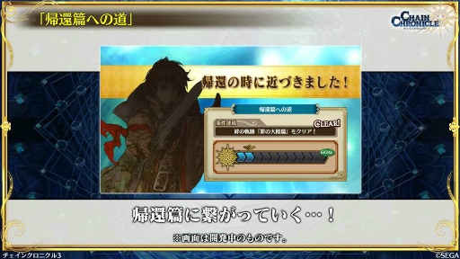 画像ギャラリー No.004のサムネイル画像 / 11月の「チェンクロ 義勇軍 絆の生放送!」。“帰還篇への道”が11月29日に実装! ベニガサ&ドゥルダナの参戦,ちびきゃらフェスの情報も