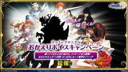 画像ギャラリー No.007のサムネイル画像 / 11月の「チェンクロ 義勇軍 絆の生放送!」。“帰還篇への道”が11月29日に実装! ベニガサ&ドゥルダナの参戦,ちびきゃらフェスの情報も