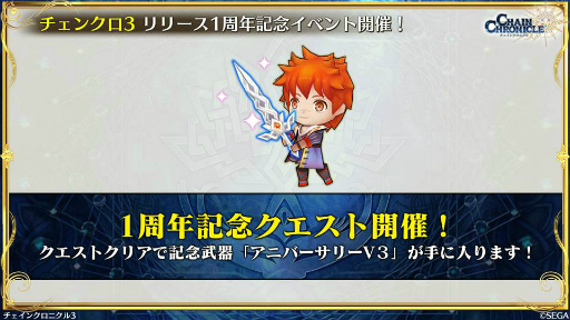 画像ギャラリー No.013のサムネイル画像 / 11月の「チェンクロ 義勇軍 絆の生放送!」。“帰還篇への道”が11月29日に実装! ベニガサ&ドゥルダナの参戦,ちびきゃらフェスの情報も