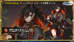 画像ギャラリー No.015のサムネイル画像 / 11月の「チェンクロ 義勇軍 絆の生放送!」。“帰還篇への道”が11月29日に実装! ベニガサ&ドゥルダナの参戦,ちびきゃらフェスの情報も