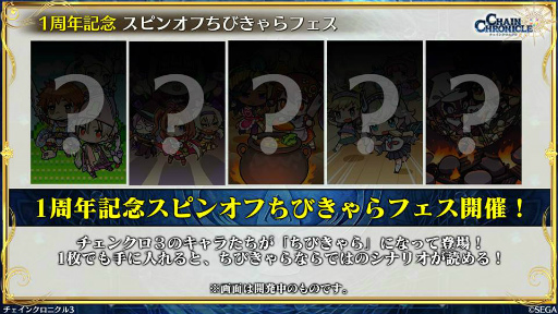 画像ギャラリー No.019のサムネイル画像 / 11月の「チェンクロ 義勇軍 絆の生放送!」。“帰還篇への道”が11月29日に実装! ベニガサ&ドゥルダナの参戦,ちびきゃらフェスの情報も