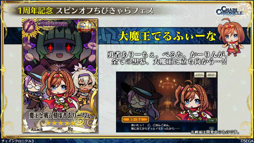 画像ギャラリー No.021のサムネイル画像 / 11月の「チェンクロ 義勇軍 絆の生放送!」。“帰還篇への道”が11月29日に実装! ベニガサ&ドゥルダナの参戦,ちびきゃらフェスの情報も