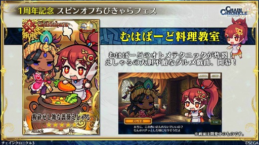 画像ギャラリー No.022のサムネイル画像 / 11月の「チェンクロ 義勇軍 絆の生放送!」。“帰還篇への道”が11月29日に実装! ベニガサ&ドゥルダナの参戦,ちびきゃらフェスの情報も