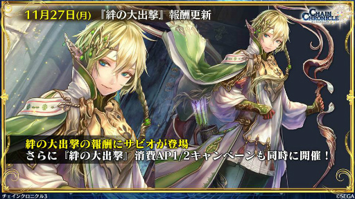 画像ギャラリー No.026のサムネイル画像 / 11月の「チェンクロ 義勇軍 絆の生放送!」。“帰還篇への道”が11月29日に実装! ベニガサ&ドゥルダナの参戦,ちびきゃらフェスの情報も