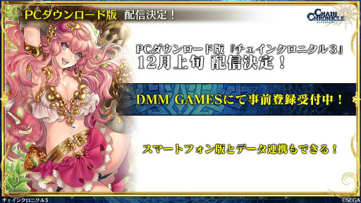 画像ギャラリー No.028のサムネイル画像 / 11月の「チェンクロ 義勇軍 絆の生放送!」。“帰還篇への道”が11月29日に実装! ベニガサ&ドゥルダナの参戦,ちびきゃらフェスの情報も