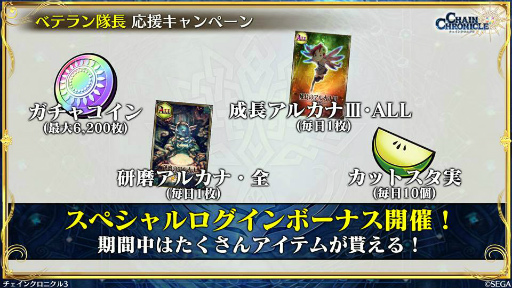 画像ギャラリー No.030のサムネイル画像 / 11月の「チェンクロ 義勇軍 絆の生放送!」。“帰還篇への道”が11月29日に実装! ベニガサ&ドゥルダナの参戦,ちびきゃらフェスの情報も