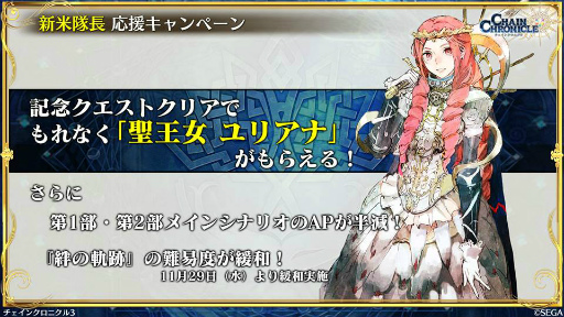 画像ギャラリー No.031のサムネイル画像 / 11月の「チェンクロ 義勇軍 絆の生放送!」。“帰還篇への道”が11月29日に実装! ベニガサ&ドゥルダナの参戦,ちびきゃらフェスの情報も