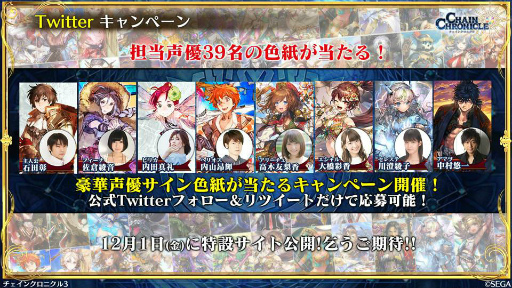 画像ギャラリー No.032のサムネイル画像 / 11月の「チェンクロ 義勇軍 絆の生放送!」。“帰還篇への道”が11月29日に実装! ベニガサ&ドゥルダナの参戦,ちびきゃらフェスの情報も