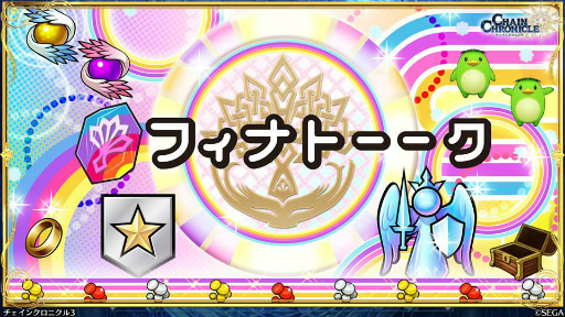 画像ギャラリー No.001のサムネイル画像 / 3月の「チェンクロ 義勇軍 絆の生放送!」。フィーナ(帰還篇)が4月下旬に参戦決定! 1300万DL記念のレジェフェスや,伝授システムの緩和も発表