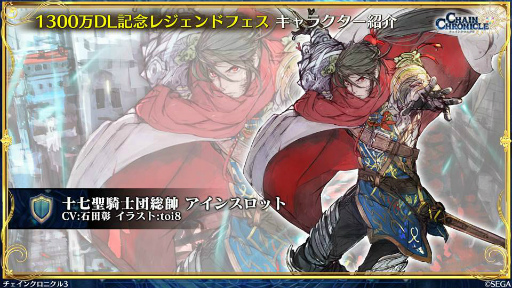 画像ギャラリー No.020のサムネイル画像 / 3月の「チェンクロ 義勇軍 絆の生放送!」。フィーナ(帰還篇)が4月下旬に参戦決定! 1300万DL記念のレジェフェスや,伝授システムの緩和も発表