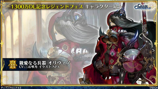 画像ギャラリー No.021のサムネイル画像 / 3月の「チェンクロ 義勇軍 絆の生放送!」。フィーナ(帰還篇)が4月下旬に参戦決定! 1300万DL記念のレジェフェスや,伝授システムの緩和も発表