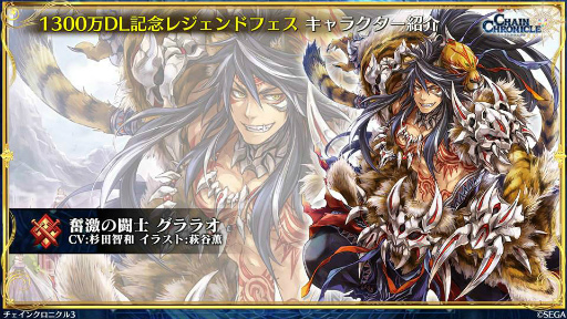 画像ギャラリー No.023のサムネイル画像 / 3月の「チェンクロ 義勇軍 絆の生放送!」。フィーナ(帰還篇)が4月下旬に参戦決定! 1300万DL記念のレジェフェスや,伝授システムの緩和も発表