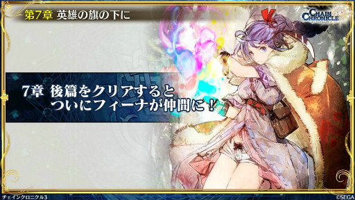 画像ギャラリー No.037のサムネイル画像 / 3月の「チェンクロ 義勇軍 絆の生放送!」。フィーナ(帰還篇)が4月下旬に参戦決定! 1300万DL記念のレジェフェスや,伝授システムの緩和も発表