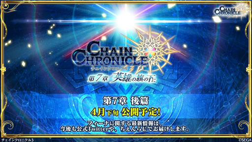 画像ギャラリー No.039のサムネイル画像 / 3月の「チェンクロ 義勇軍 絆の生放送!」。フィーナ(帰還篇)が4月下旬に参戦決定! 1300万DL記念のレジェフェスや,伝授システムの緩和も発表