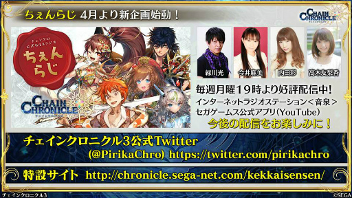 画像ギャラリー No.047のサムネイル画像 / 3月の「チェンクロ 義勇軍 絆の生放送!」。フィーナ(帰還篇)が4月下旬に参戦決定! 1300万DL記念のレジェフェスや,伝授システムの緩和も発表