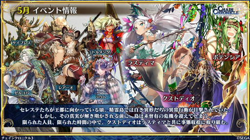 画像ギャラリー No.003のサムネイル画像 / 「チェンクロ出張生放送」。精霊島で巻き起こる5月大型イベント,年代記の塔の改修,SSR“滅裂の獣爪 カーリン”のプレゼント情報も