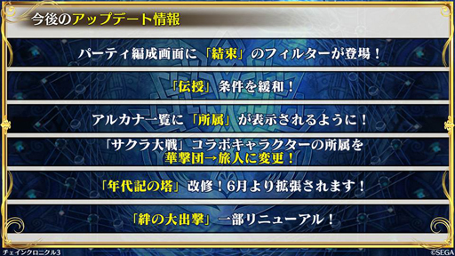 画像ギャラリー No.004のサムネイル画像 / 「チェンクロ出張生放送」。精霊島で巻き起こる5月大型イベント,年代記の塔の改修,SSR“滅裂の獣爪 カーリン”のプレゼント情報も