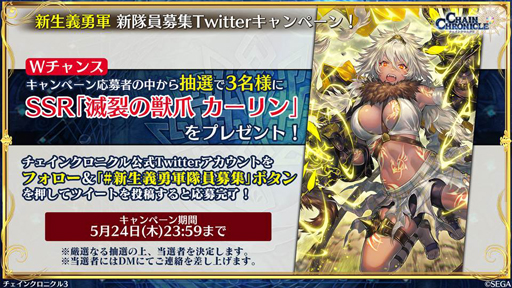 画像ギャラリー No.013のサムネイル画像 / 「チェンクロ出張生放送」。精霊島で巻き起こる5月大型イベント,年代記の塔の改修,SSR“滅裂の獣爪 カーリン”のプレゼント情報も