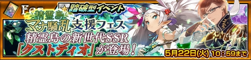 画像ギャラリー No.003のサムネイル画像 / 「チェインクロニクル3」,踏破型イベントで活躍するSSR「クストディオ」「ラスティマ」が登場