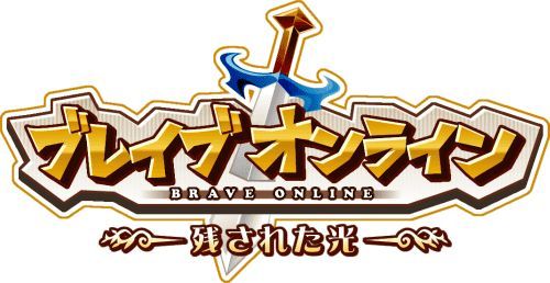 画像ギャラリー No.001のサムネイル画像 / 「ブレイブオンライン〜残された光〜」,iOS版とAndroid版のワールドが統合