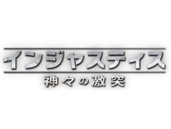 画像ギャラリー No.004のサムネイル画像 / 格ゲーの祭典「Evolution 2014」の競技種目が発表。「ウルトラストリートファイターIV」「Killer Instinct」「BLAZBLUE CHRONOPHANTASMA」が新種目に