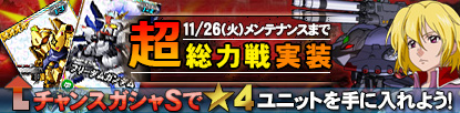 画像ギャラリー No.001のサムネイル画像 / タブレット端末向け「SDガンダムオペレーションズ」で“超総力戦”がスタート