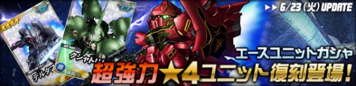 画像ギャラリー No.016のサムネイル画像 / 「SDガンダムオペレーションズ」総力戦に「バンシィ」が登場