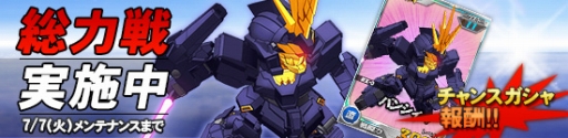 画像ギャラリー No.017のサムネイル画像 / 「SDガンダムオペレーションズ」総力戦に「バンシィ」が登場