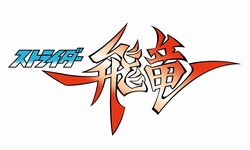 画像集#003のサムネイル/飛竜の遺伝子はどのように受け継がれたのか。15年ぶりに蘇った伝説のアクションゲーム「ストライダー飛竜」をレビュー