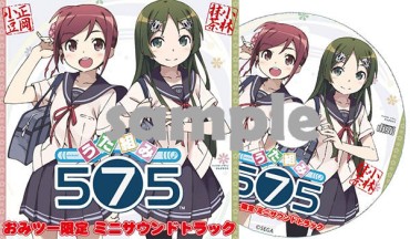 画像ギャラリー No.012のサムネイル画像 / PS Vita「うた組み575」の店舗別のオリジナル特典が公開に