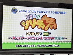 画像集#001のサムネイル/約800頭の頂点が決定。つばめちゃんへの愛も試された,3DS「ソリティ馬」公式大会「第2回ゲーフリカップ」ファイナルカップレポート