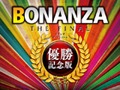 BONANZA THE FINAL ͥǰǡפ726ȯ䡣2013ǯԥ塼긢ͥΥץ