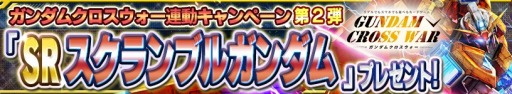 画像ギャラリー No.015のサムネイル画像 / 「ガンダムコンクエスト」新規カードを12枚追加した「閃光の男爵ガシャ」が実装