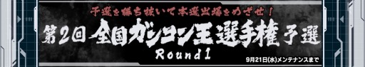 画像ギャラリー No.020のサムネイル画像 / 「ガンダムコンクエスト」新規カードを12枚追加した「閃光の男爵ガシャ」が実装