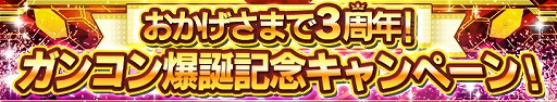 画像ギャラリー No.010のサムネイル画像 / 「ガンダムコンクエスト」,シーズン11の開始を記念するガシャが登場