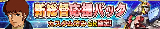 画像ギャラリー No.020のサムネイル画像 / 「ガンダムコンクエスト」,シーズン11の開始を記念するガシャが登場