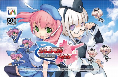 画像ギャラリー No.010のサムネイル画像 / 「少女兵器web」の正式サービスが本日スタート。日本オリジナル美少女兵器を実装&さまざまな特典が手に入る各種キャンペーンも
