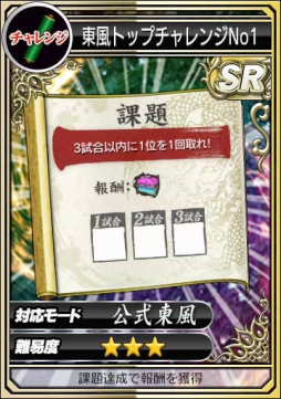 画像ギャラリー No.001のサムネイル画像 / 「セガNET麻雀 MJ」,「GOLDガチャSP SR確定キャンペーン」を実施